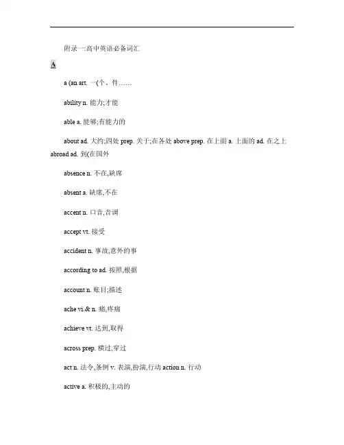 高考考纲高中英语必备词汇