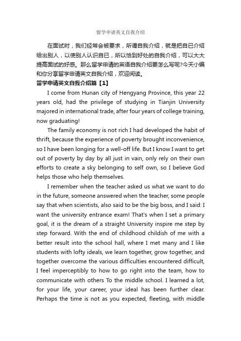 留学申请英文自我介绍_英文自我介绍_