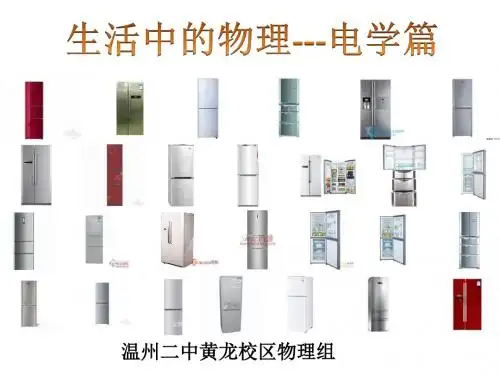 §电冰箱的构造和工作原理