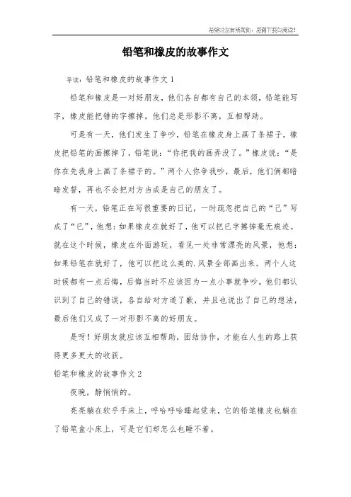 铅笔和橡皮的故事作文