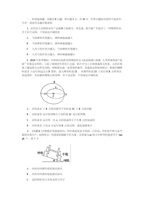 高一下学期期末《物理》模拟试题