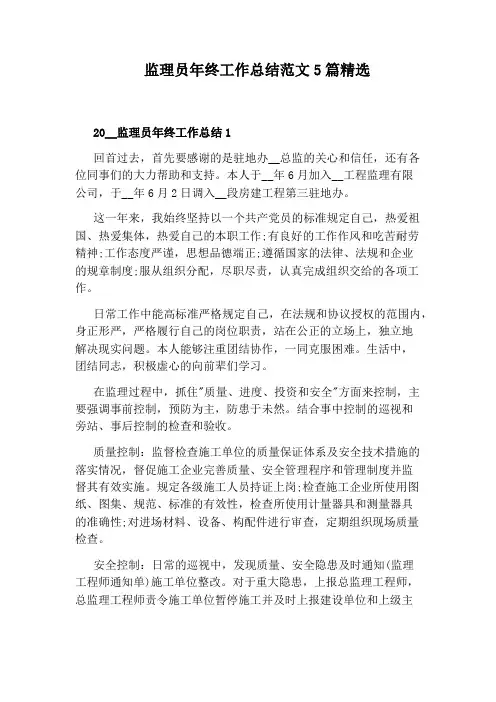 监理员年终工作总结范文5篇精选