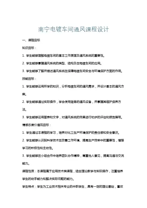 南宁电镀车间通风课程设计