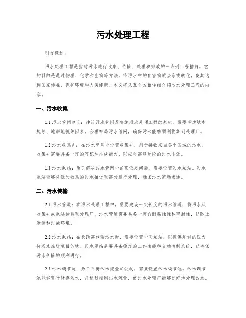 污水处理工程