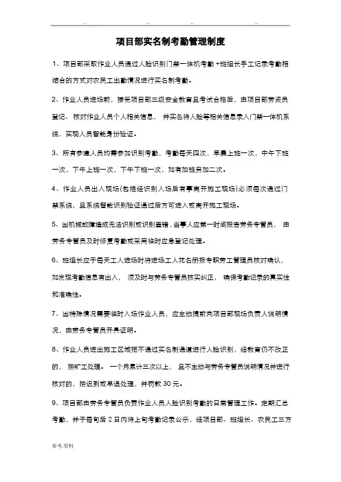 项目部实名制考勤管理制度
