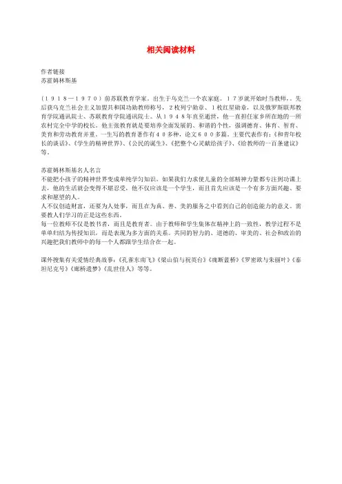 九年级语文上册 8《致女儿的信》相关课外阅读 (新版)新人教版