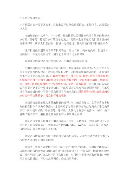 各种计算机编程语言比较