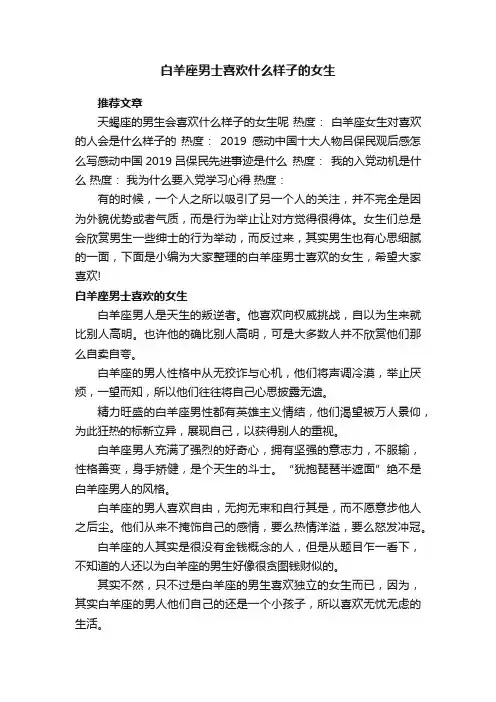 白羊座男士喜欢什么样子的女生