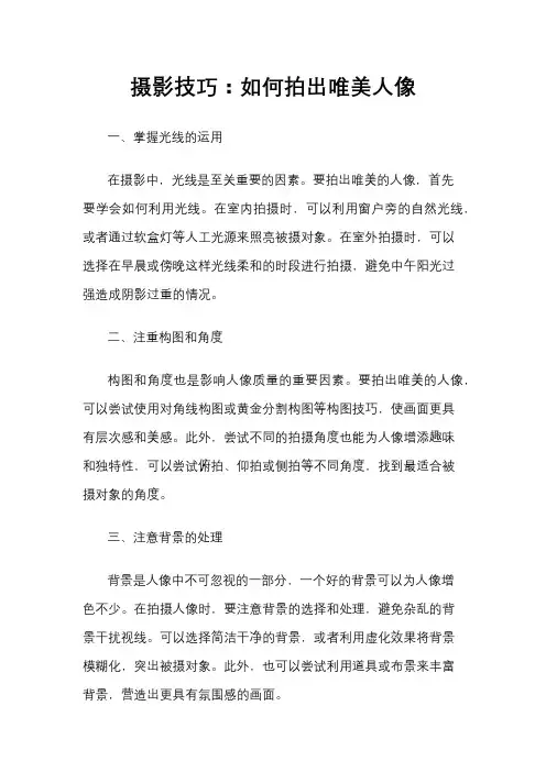 摄影技巧：如何拍出唯美人像