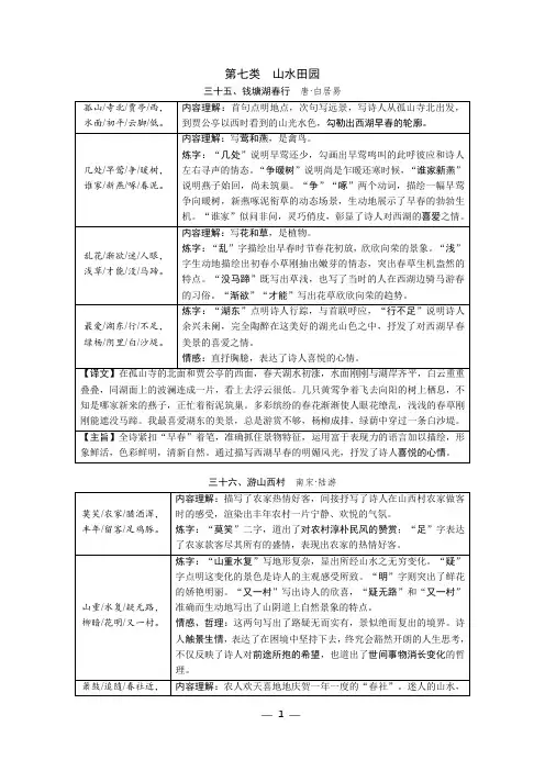 7.部编版中考语文一轮复习专题二：七~九年级40首古诗词分类鉴赏第七类 山水田园