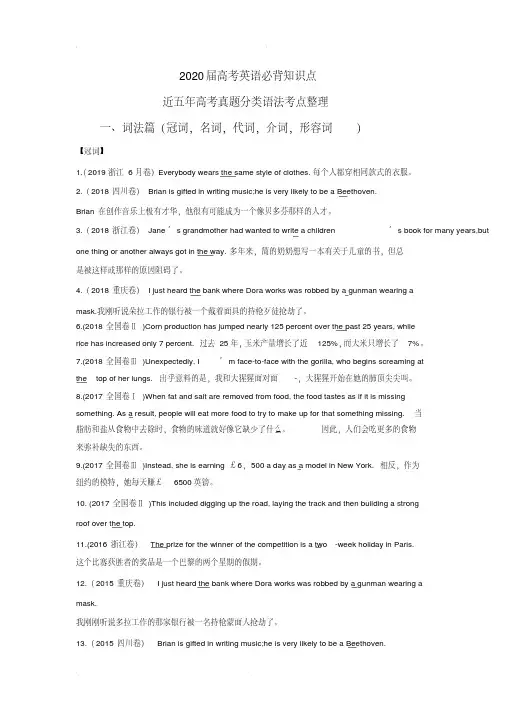 2020届高考英语必背知识点专题05语法考点一夫当关词法篇(1)