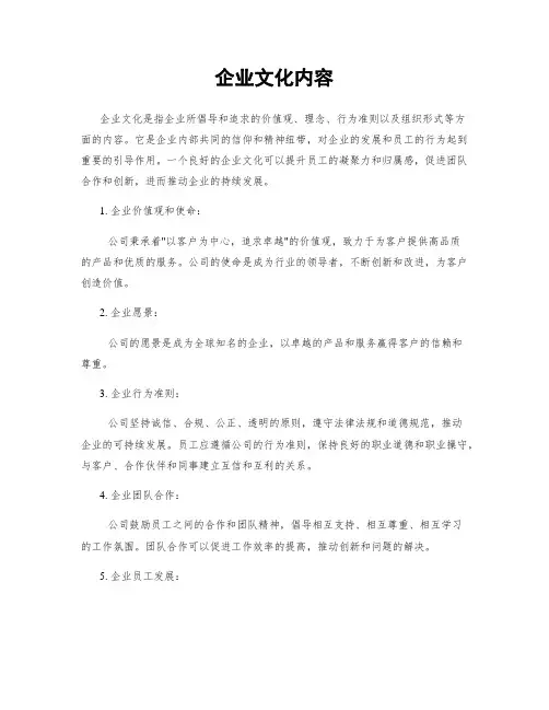 企业文化内容