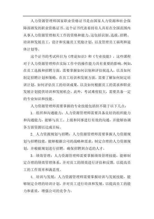 人力资源管理师国家职业资格证书