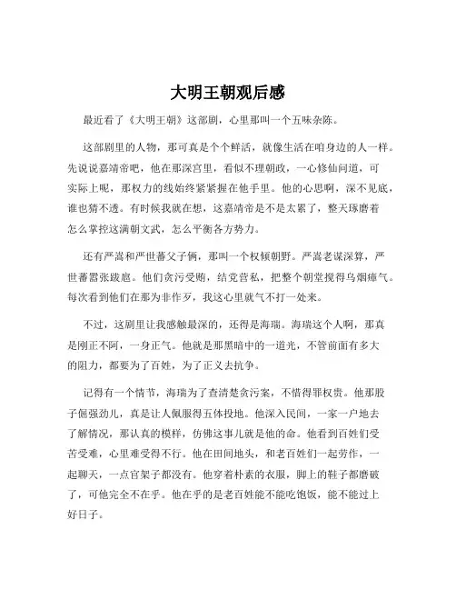 大明王朝观后感