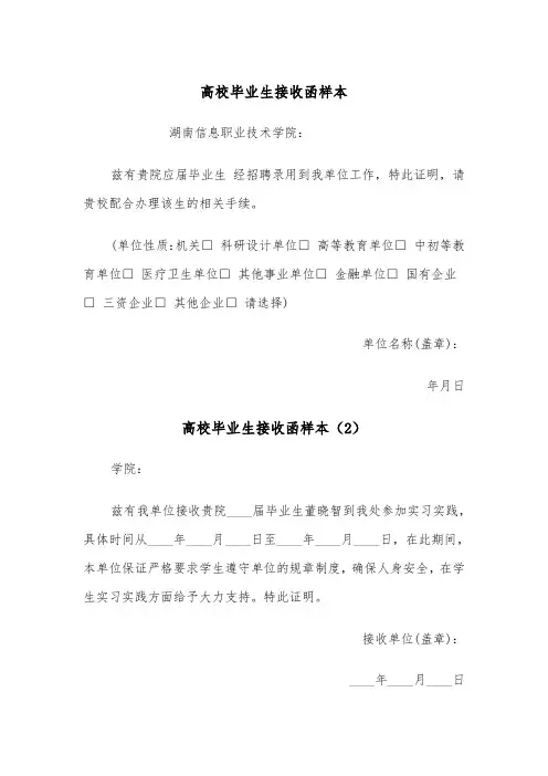 高校毕业生接收函样本（5篇）