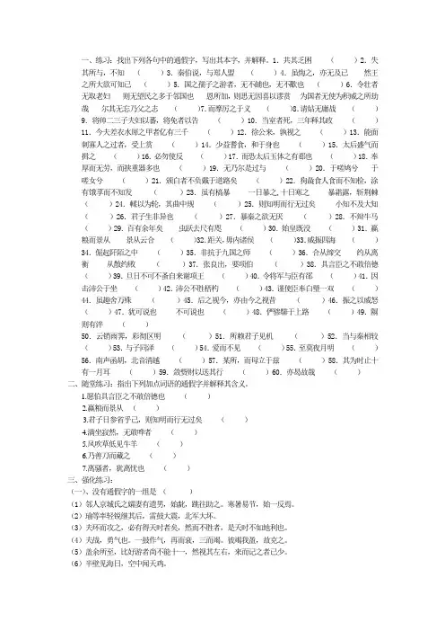 通假字练习题及答案