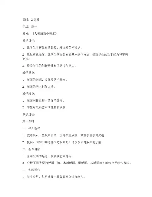 高中人美美术版画教案模板