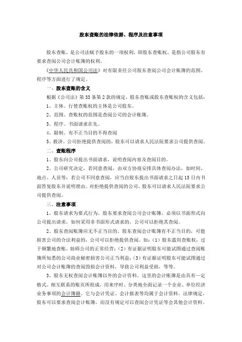 股东查账及注意事项