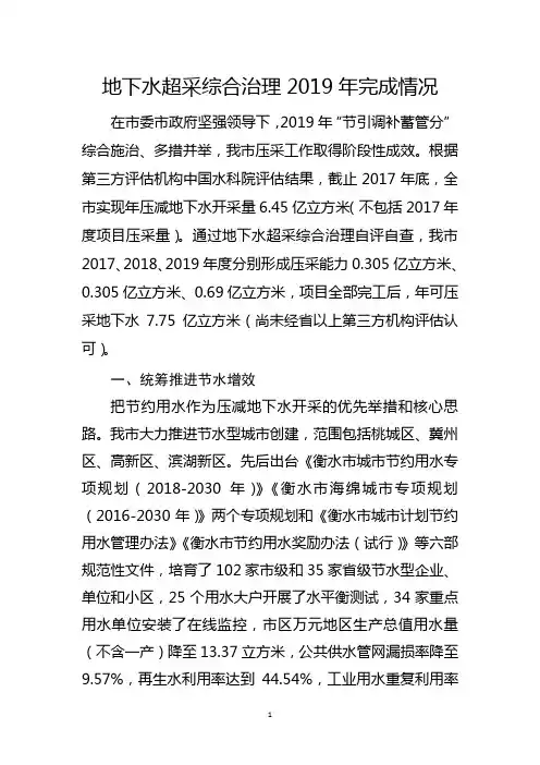 地下水超采综合治理2019年完成情况