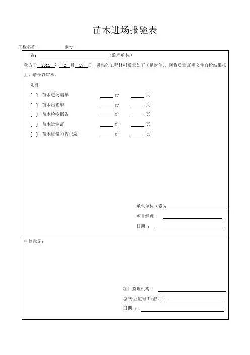 苗木验收表格
