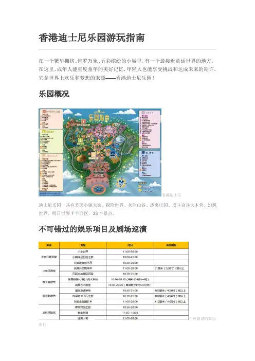 香港迪士尼乐园游玩指南