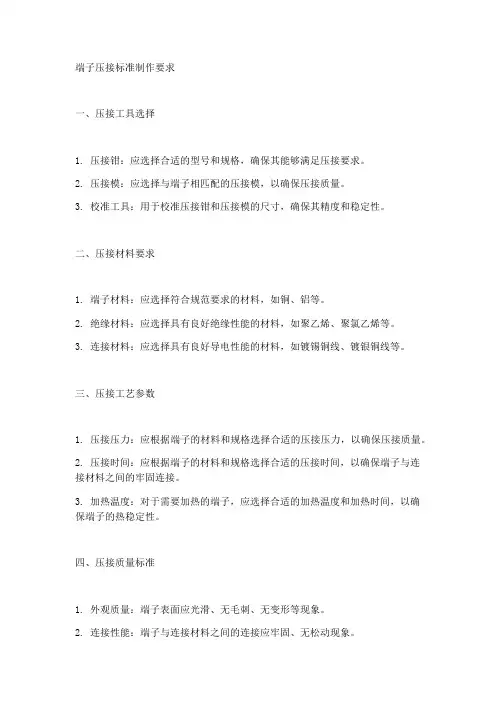 端子压接标准制作要求