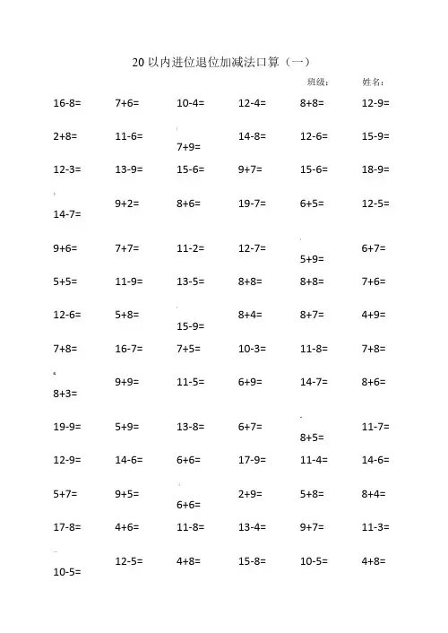 20以内进位退位加减法口算(12篇)