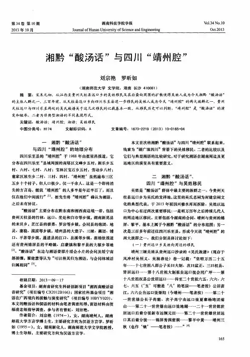 湘黔“酸汤话”与四川“靖州腔”