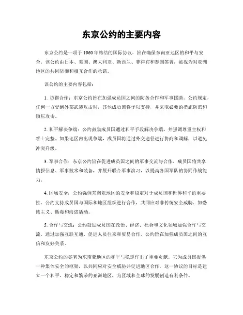 东京公约的主要内容