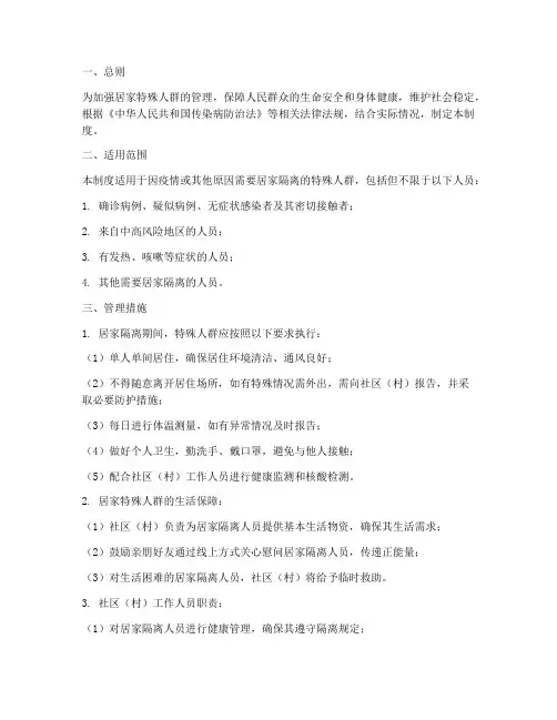 居家特殊人群管理制度范本