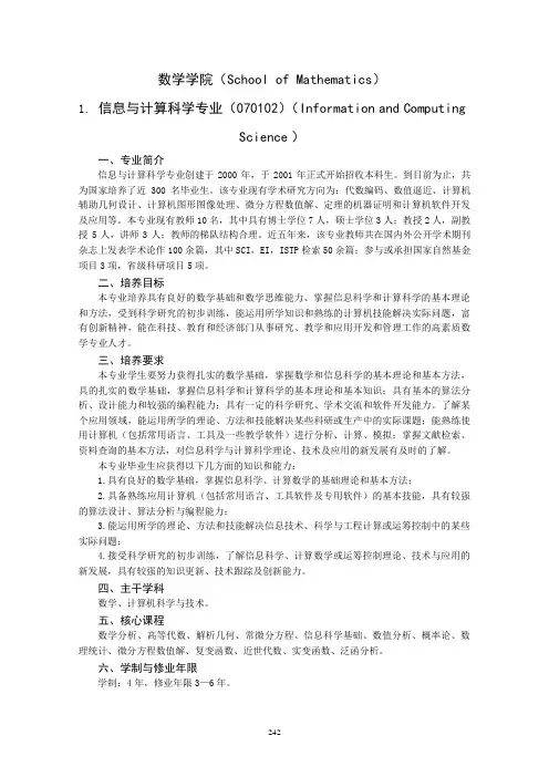 数学学院(SchoolofMathematics)