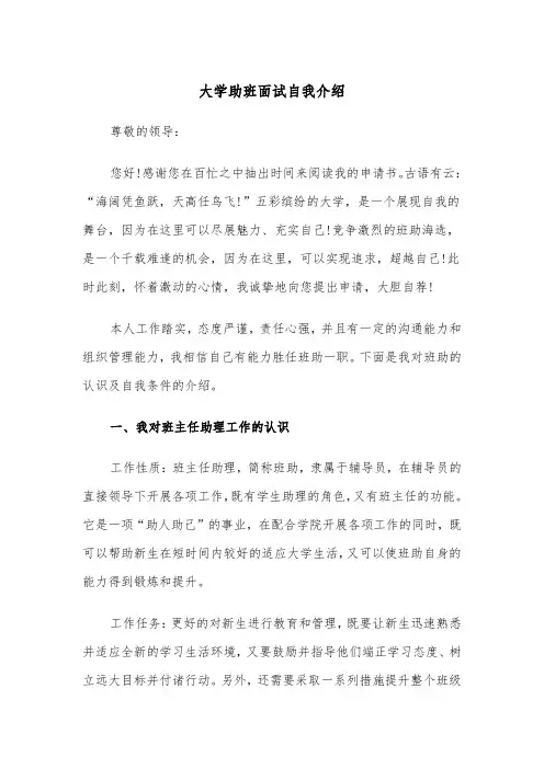 大学助班面试自我介绍（2篇）
