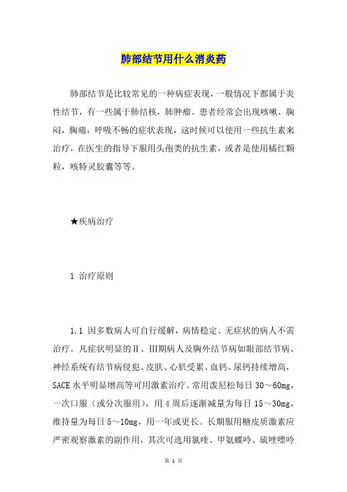 肺部结节用什么消炎药