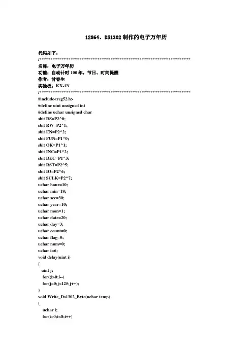 万年历初始源程序