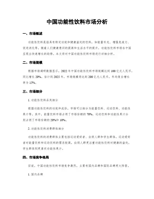 中国功能性饮料市场分析