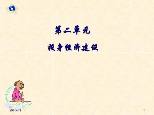 社会主义基本经济制度 PPT课件