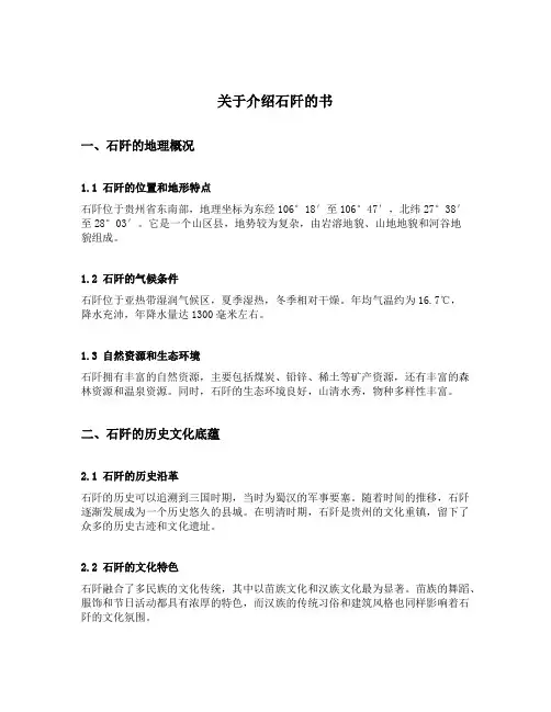 关于介绍石阡的书