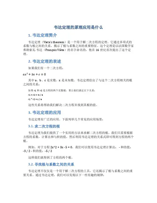 韦达定理的原理应用是什么
