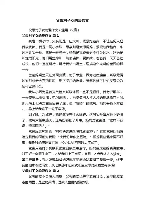 父母对子女的爱作文
