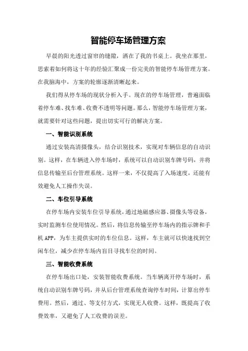 智能停车场管理方案