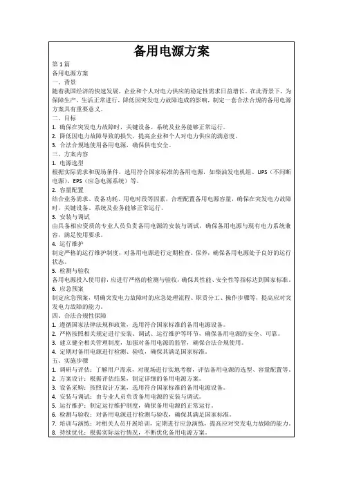 备用电源方案