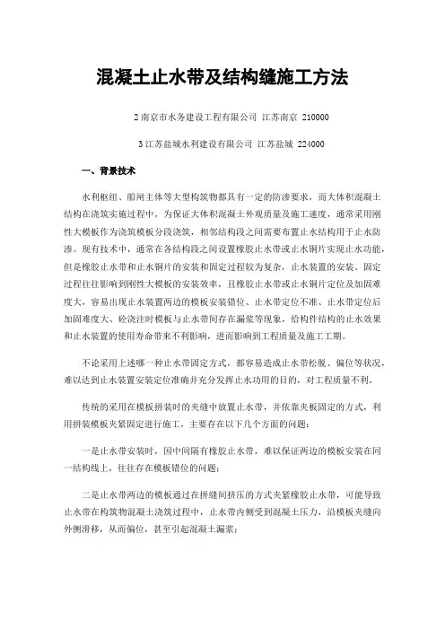 混凝土止水带及结构缝施工方法