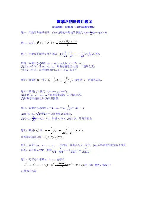 【人教版】数学选修2-2《数学归纳法》课后练习(含答案)