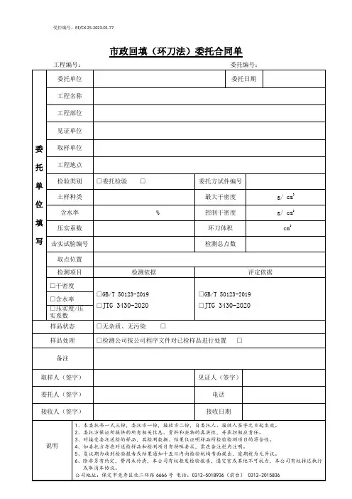 7-007市政回填(环刀法)委托合同单77-1