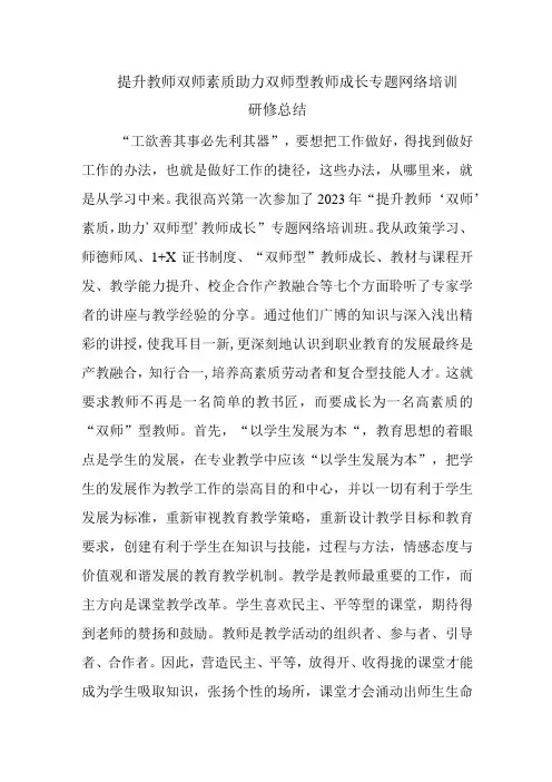 提升教师双师素质助力双师型教师成长专题研修总结范文