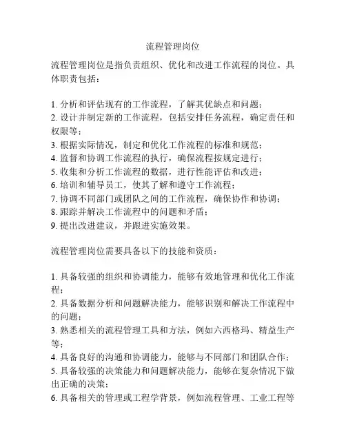 流程管理岗位