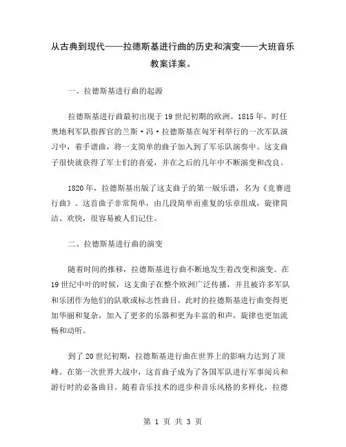 从古典到现代——拉德斯基进行曲的历史和演变——大班音乐教案详案