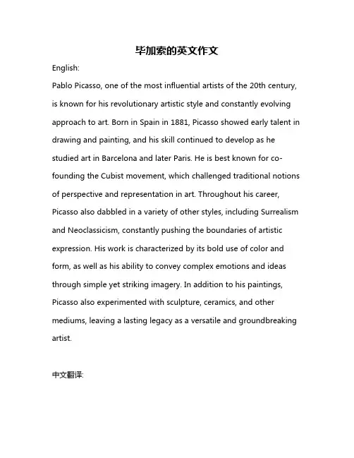 毕加索的英文作文