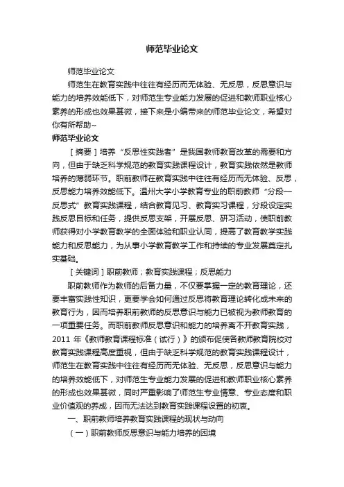 师范毕业论文
