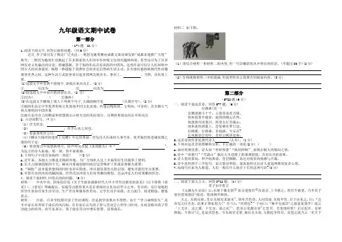 九年级下学期期中考试语文试题(含答案)